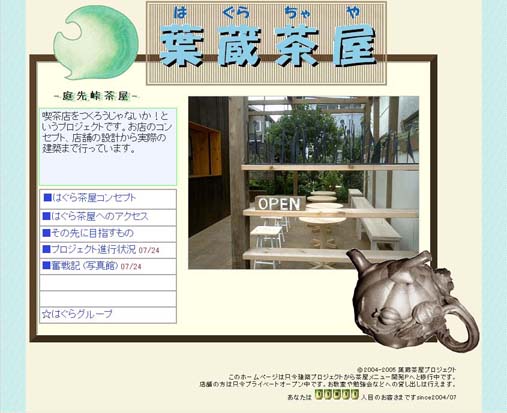 建築プロジェクト時のホームページ